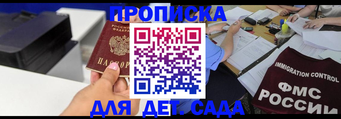 прописка для школы в Моршанске