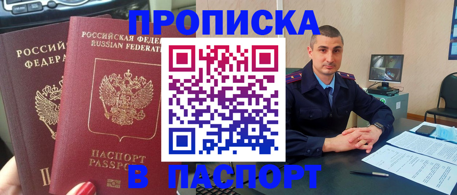 прописка регистрация в Моршанске