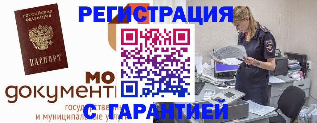 прописка гарантия в Моршанске