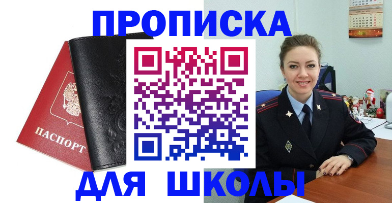 купить прописку в Моршанске