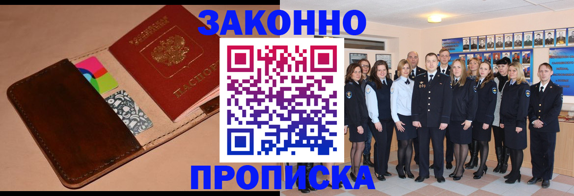 прописка в квартире в Моршанске