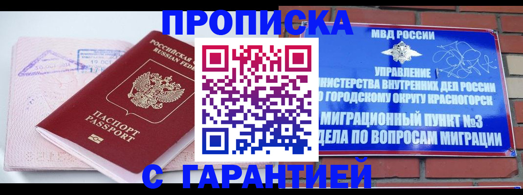 прописка законно в Моршанске